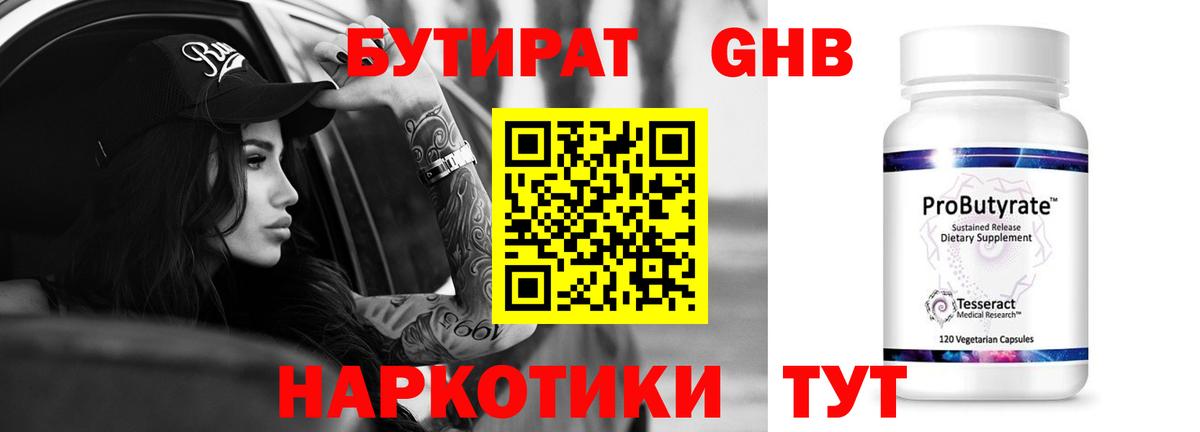 Вольск  БУТИРАТ GHB  БУТИРАТ  Вход с VPN 