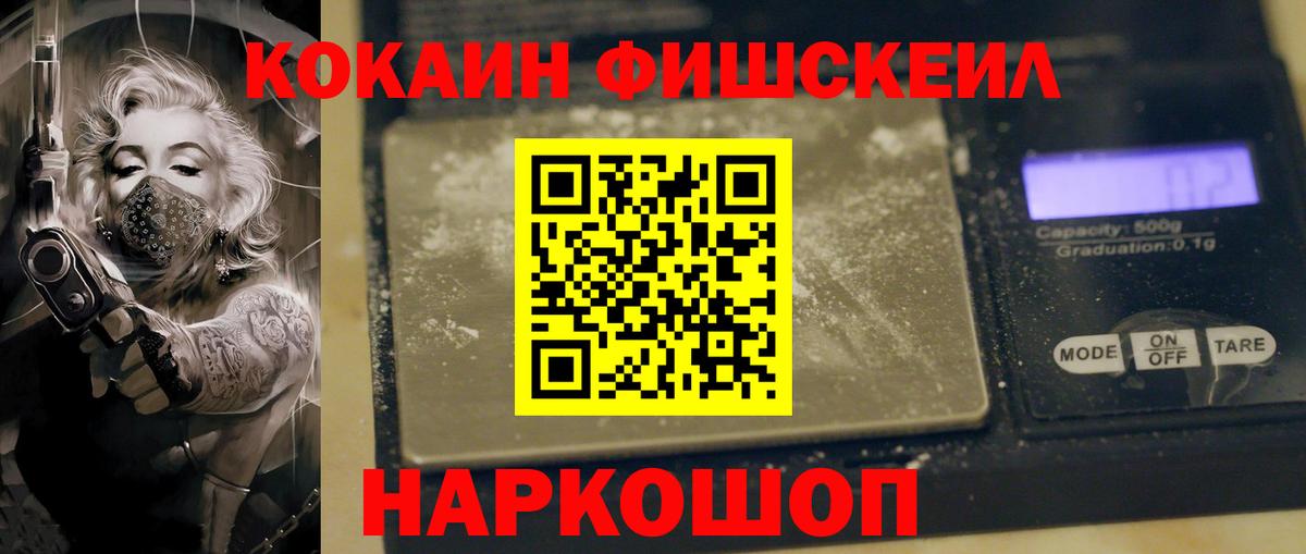 COCAIN VHQ  где продают наркотики  Кокаин  Вход с VPN  Вольск  КОКАИН FishScale 