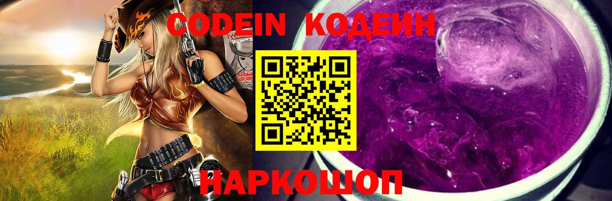 Codein Purple Drank Вольск