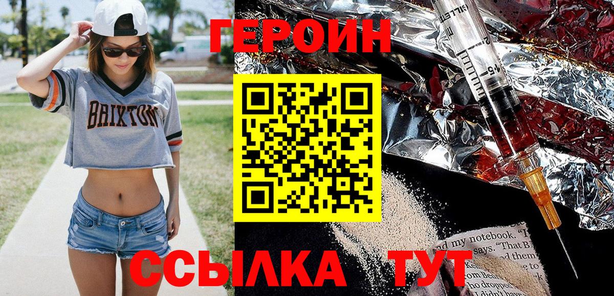 ГЕРОИН гречка  Вход с VPN  Героин  Вольск 