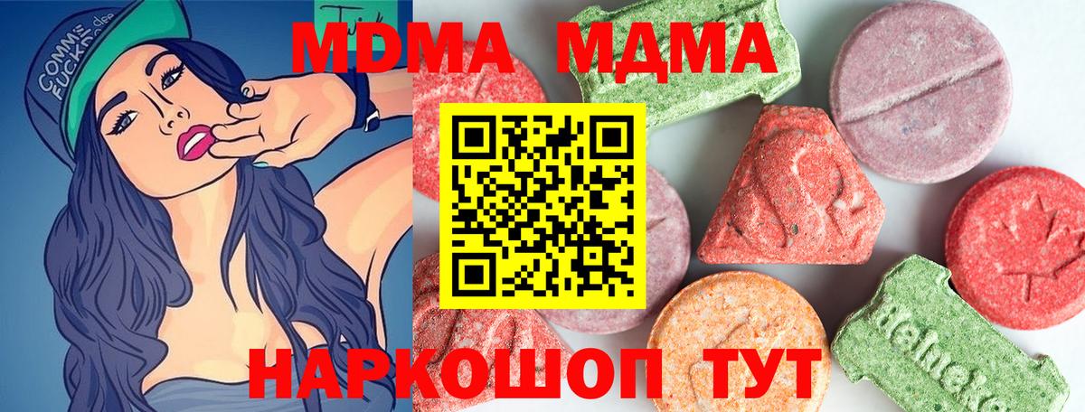 MDMA кристаллы Вольск