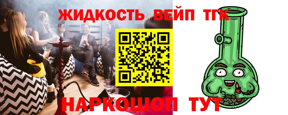 ТГК вейп  Дистиллят ТГК вейп с тгк  Вход с VPN  Вольск 